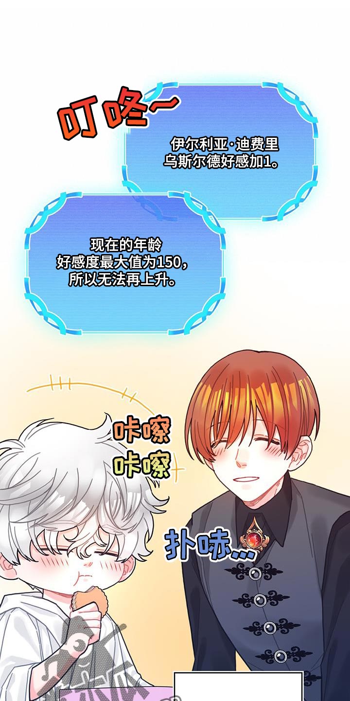 异界攻略漫画小说叫什么名字漫画,第71话1图