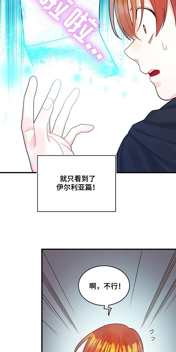 异界攻略漫画,第58话2图