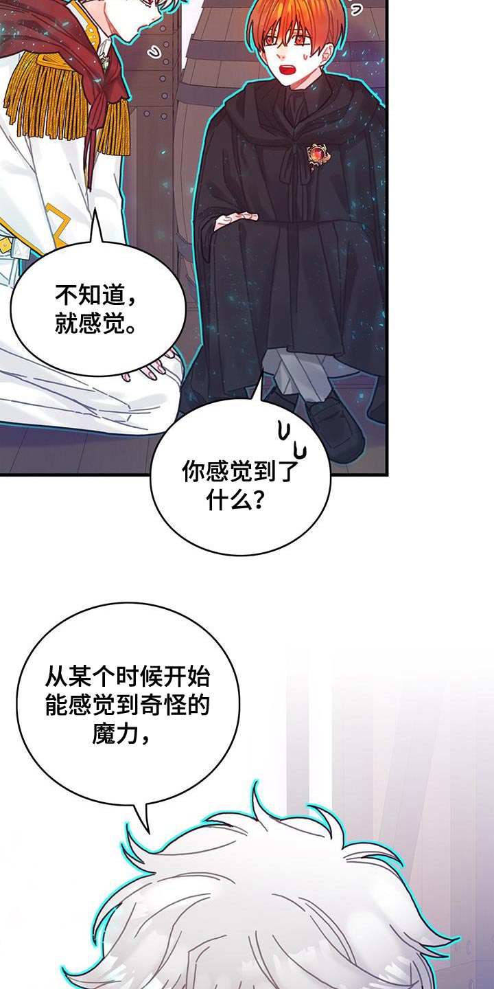 异界攻略漫画,第114话2图