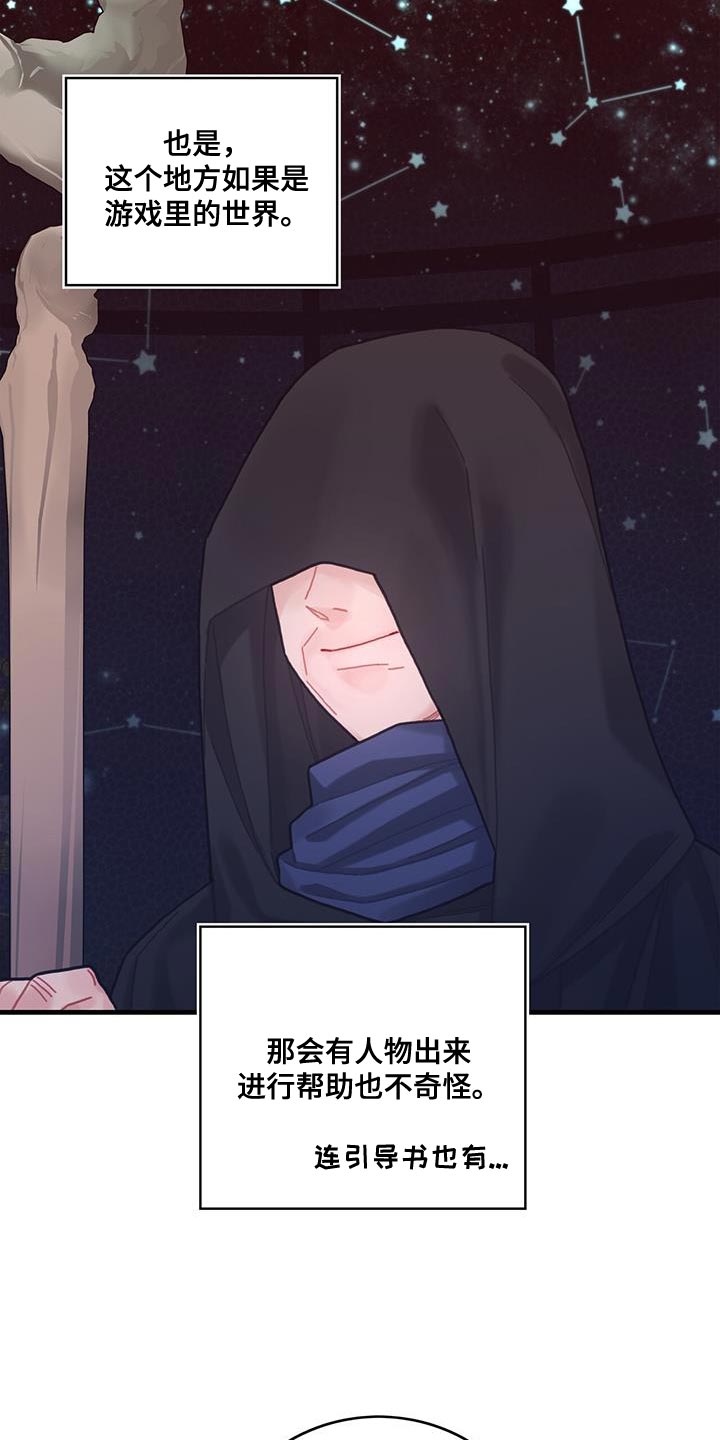 异界攻略合集漫画,第74话2图