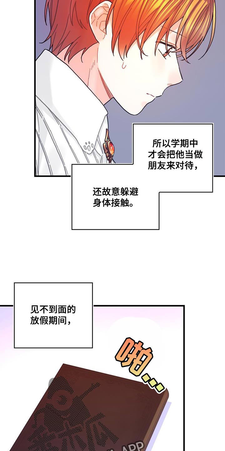 异界攻略漫画,第121话1图