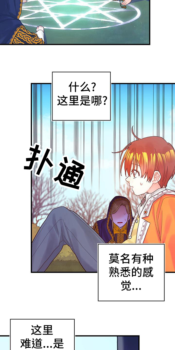 异界攻略记漫画,第39话2图