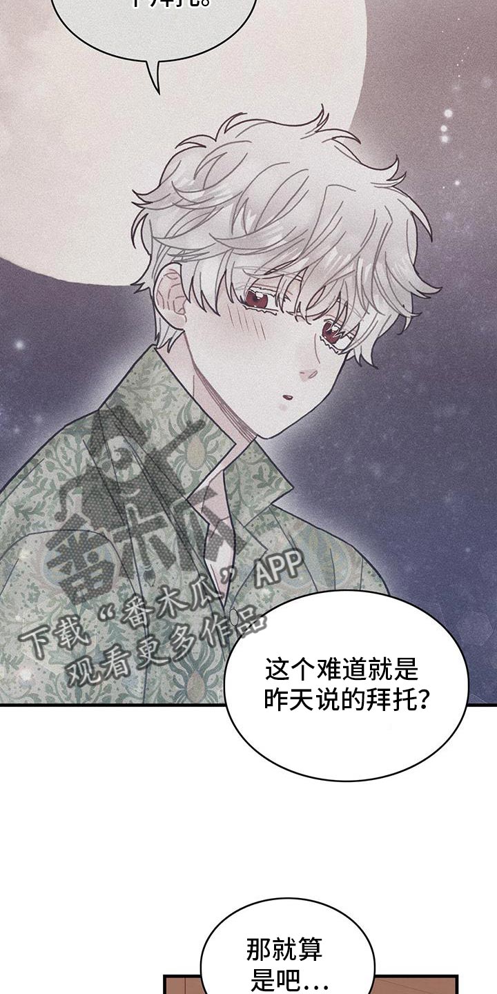 异界攻略漫画,第133话2图