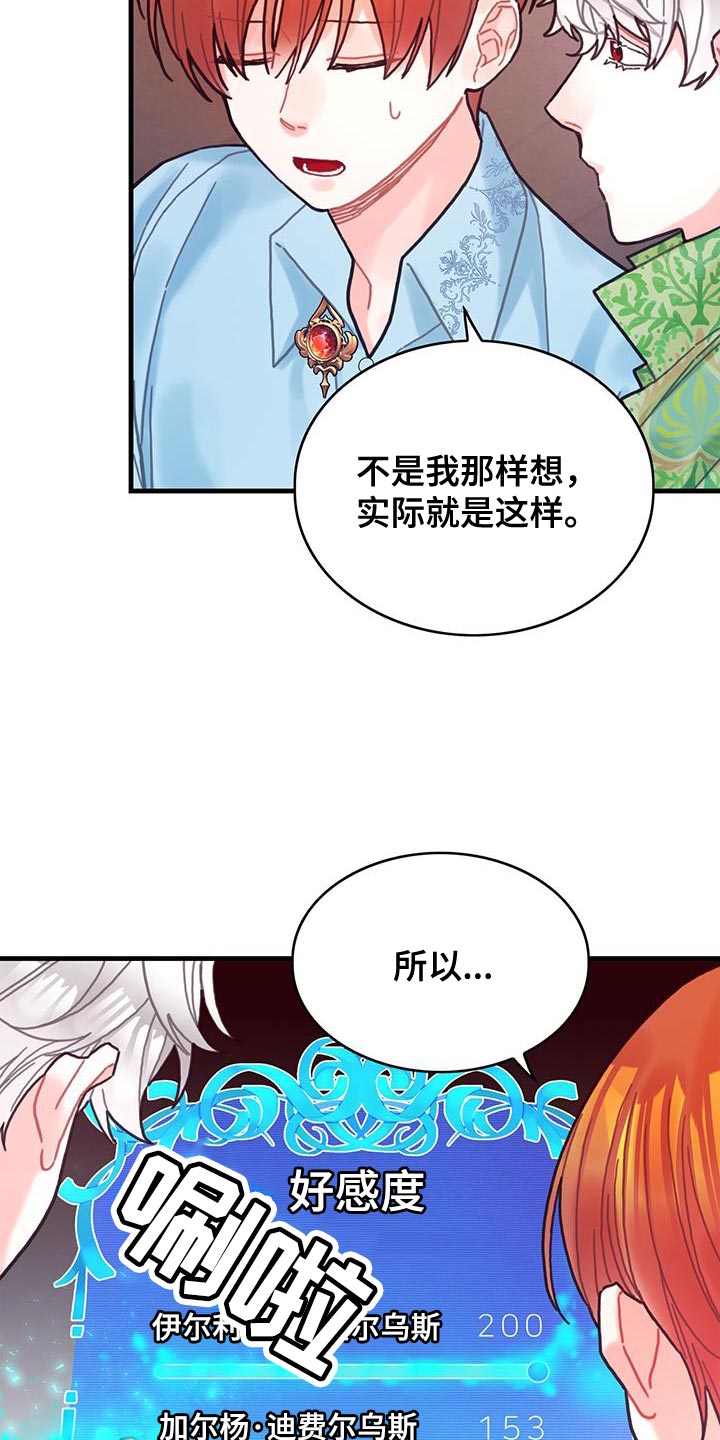 异界攻略记漫画,第131话2图