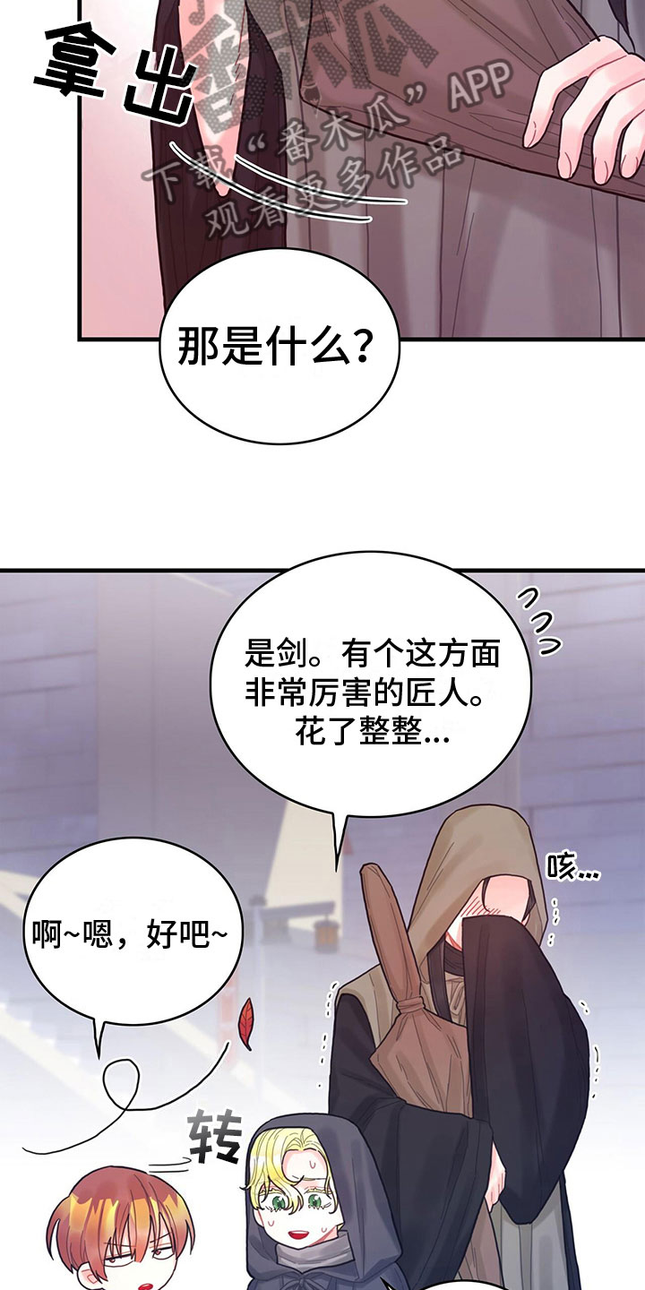 异界攻略漫画,第24话2图