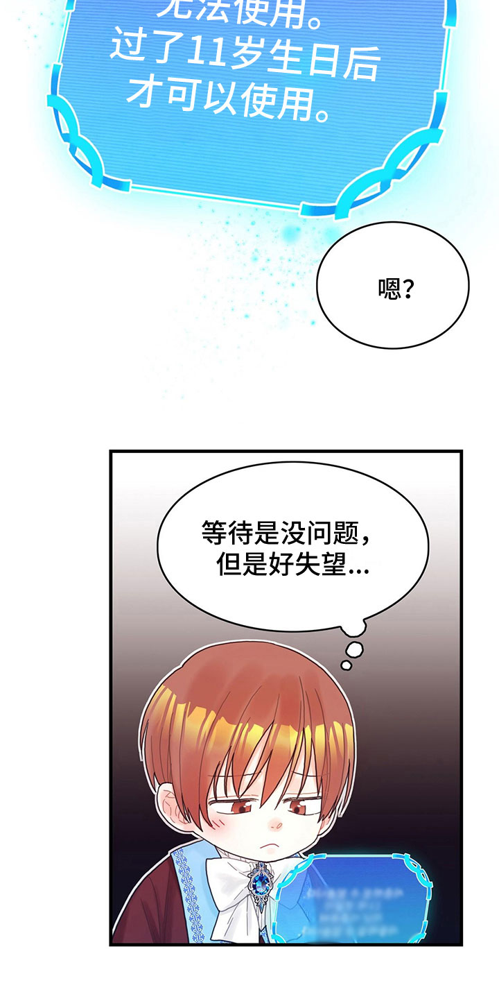 异界攻略漫画,第26话1图