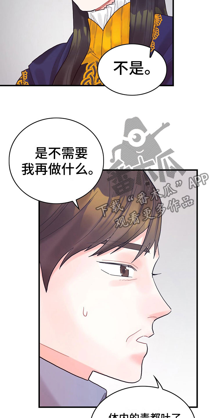 异界攻略漫画,第14话2图