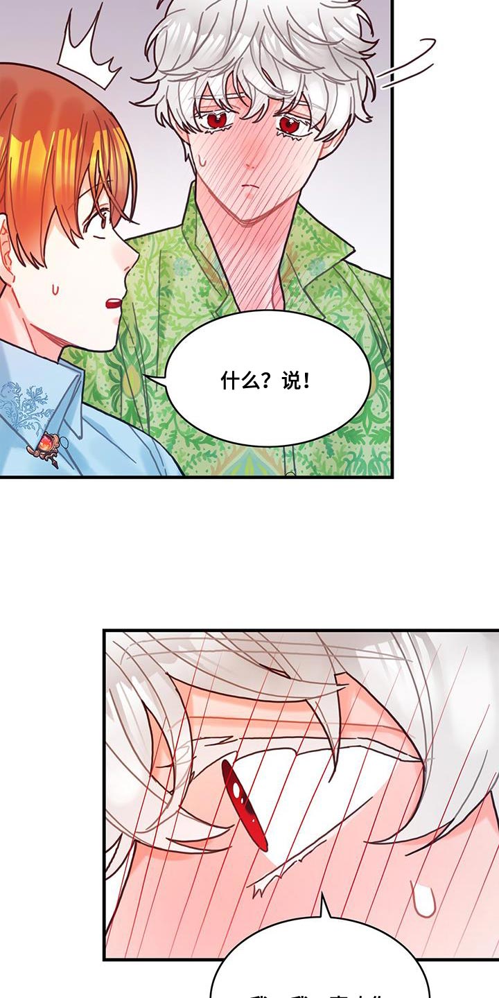 异界攻略最新漫画,第129话2图