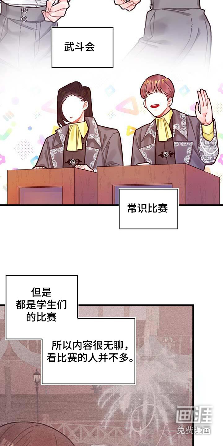 异界攻略漫画小说叫什么名字漫画,第78话2图