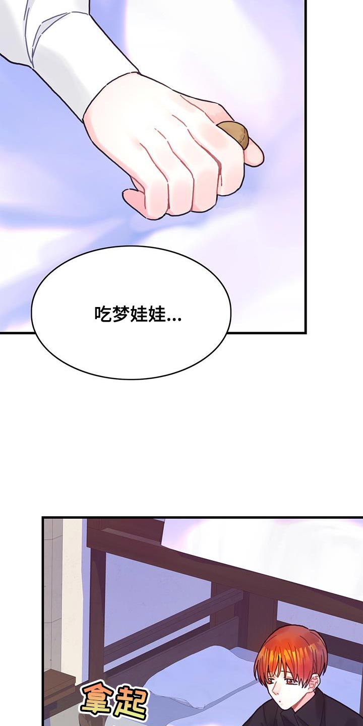 异界攻略漫画,第111话2图