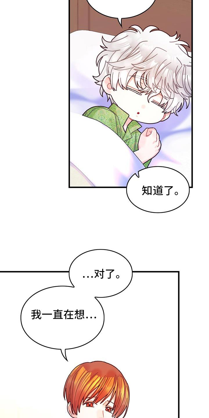 异界攻略漫画,第133话1图