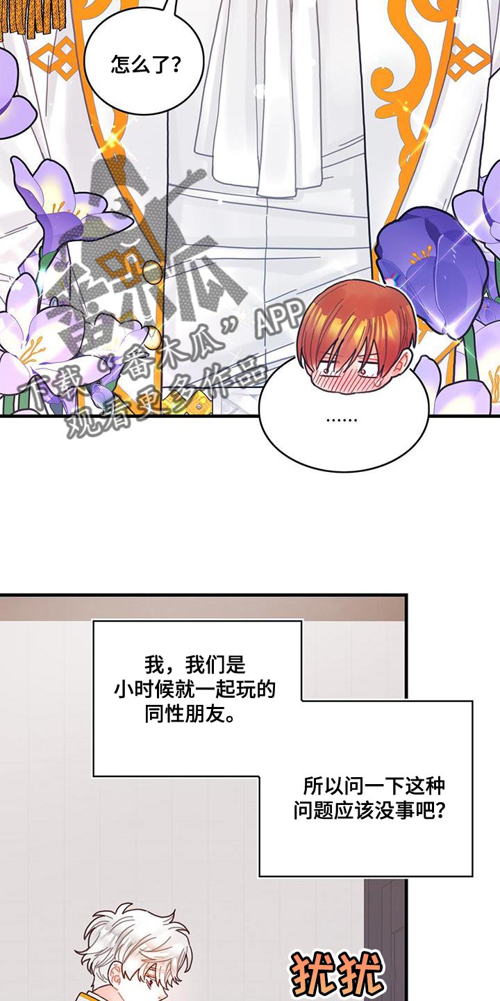 异界攻略漫画,第68话1图