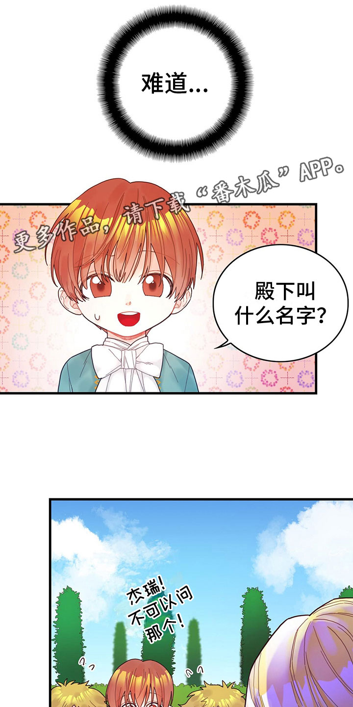 异界攻略系统漫画,第8话1图