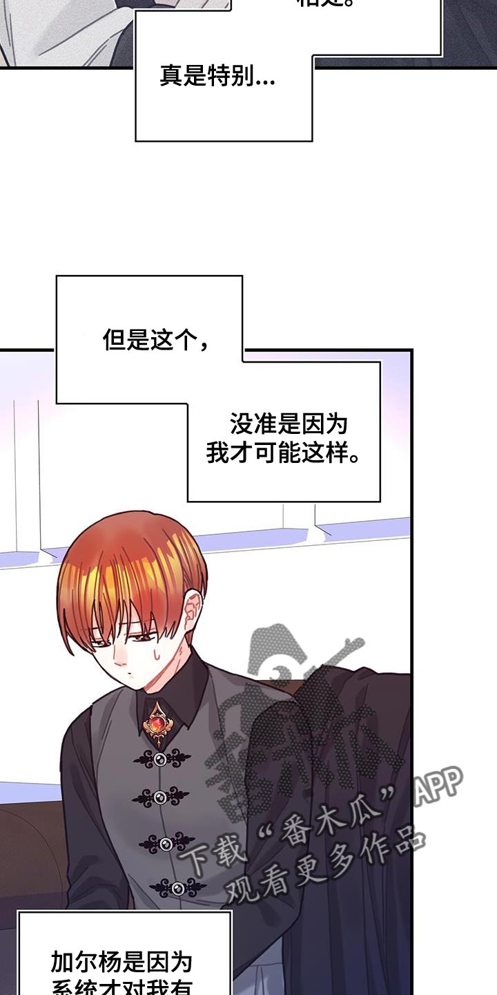 异界攻略漫画,第105话1图