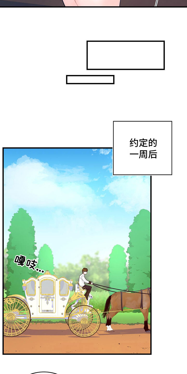 打造世界异界攻略漫画,第19话2图