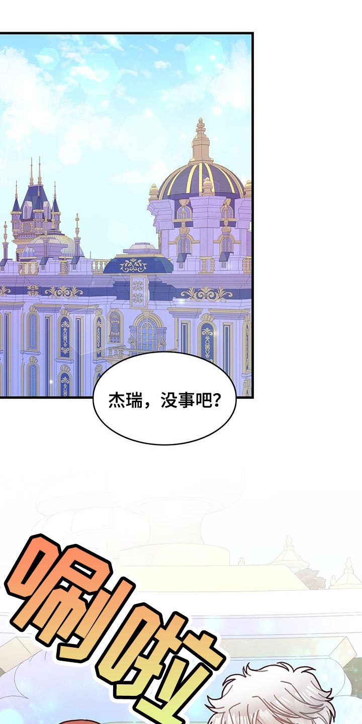 异界攻略漫画,第137话1图