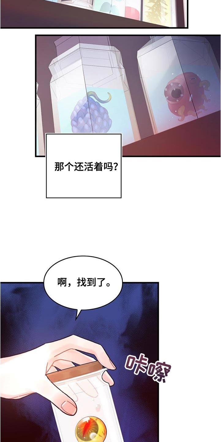 异界攻略大全漫画,第73话2图