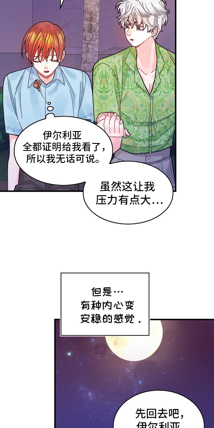 异界攻略漫画,第132话2图