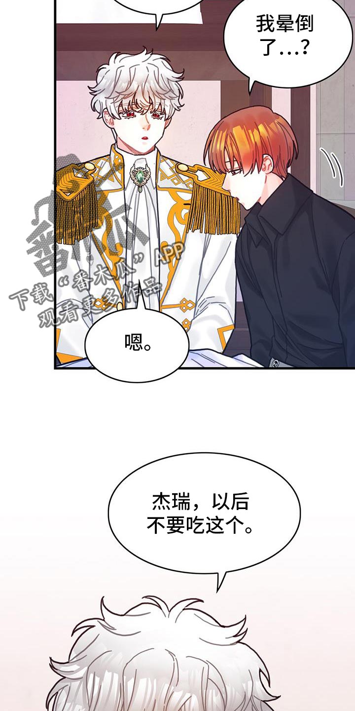 异界攻略漫画,第139话2图