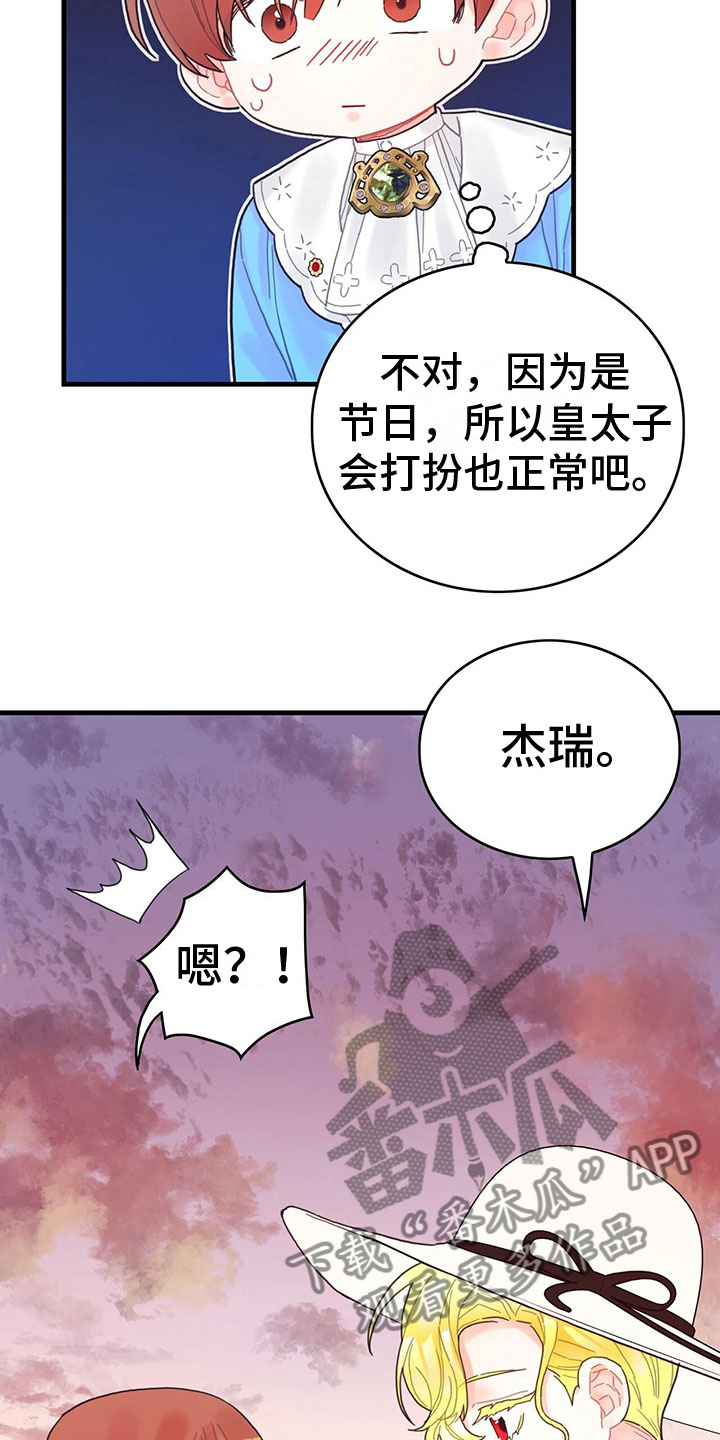 异界攻略漫画小说叫什么名字漫画,第32话2图