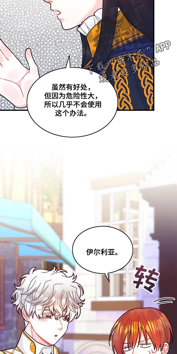 异界攻略123话漫画,第142话2图