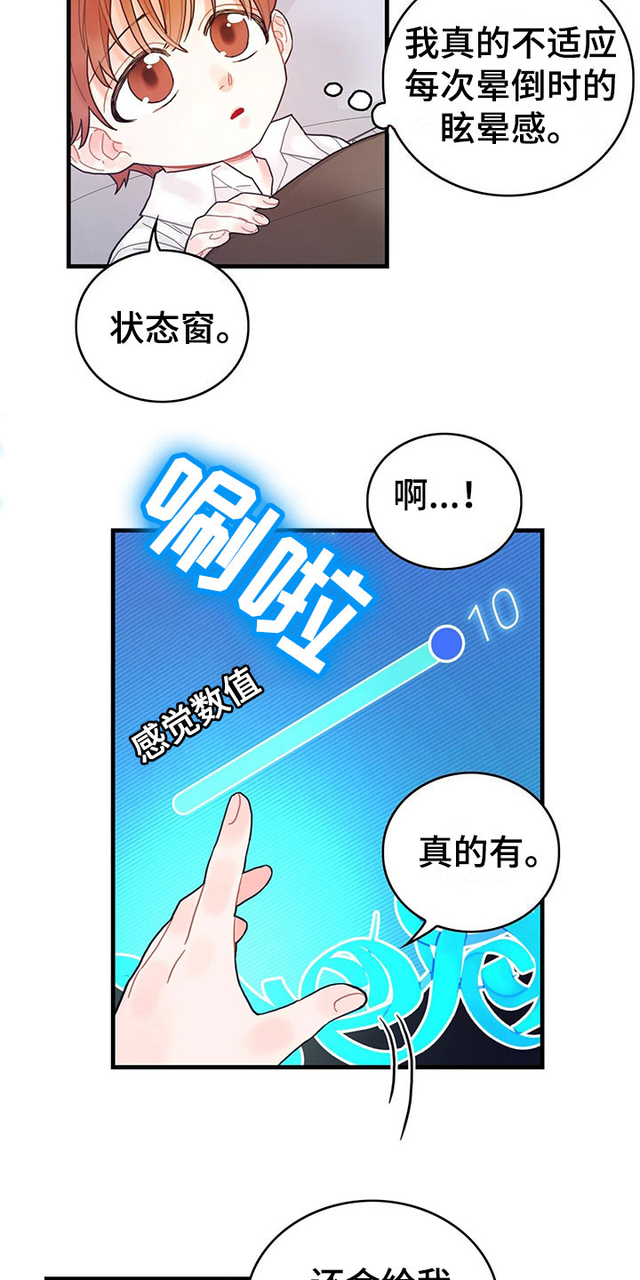 异界攻略漫画,第2话1图