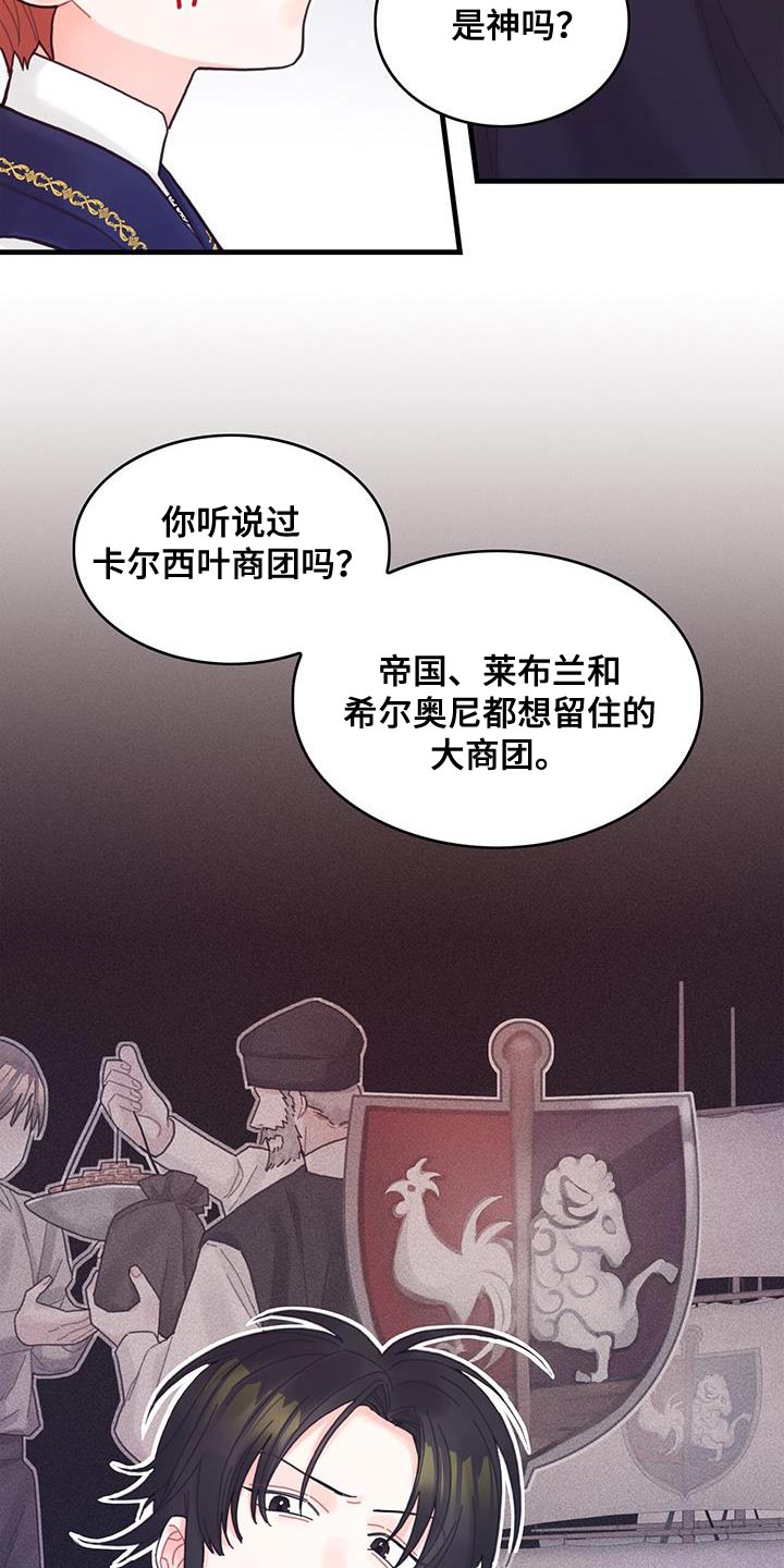 异界攻略漫画,第45话2图