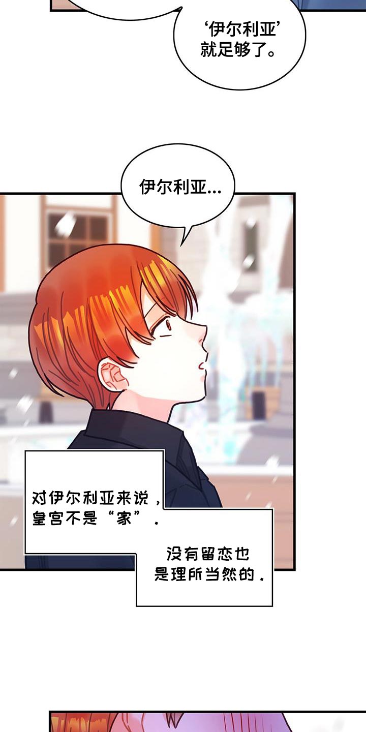 异界攻略漫画,第147话2图
