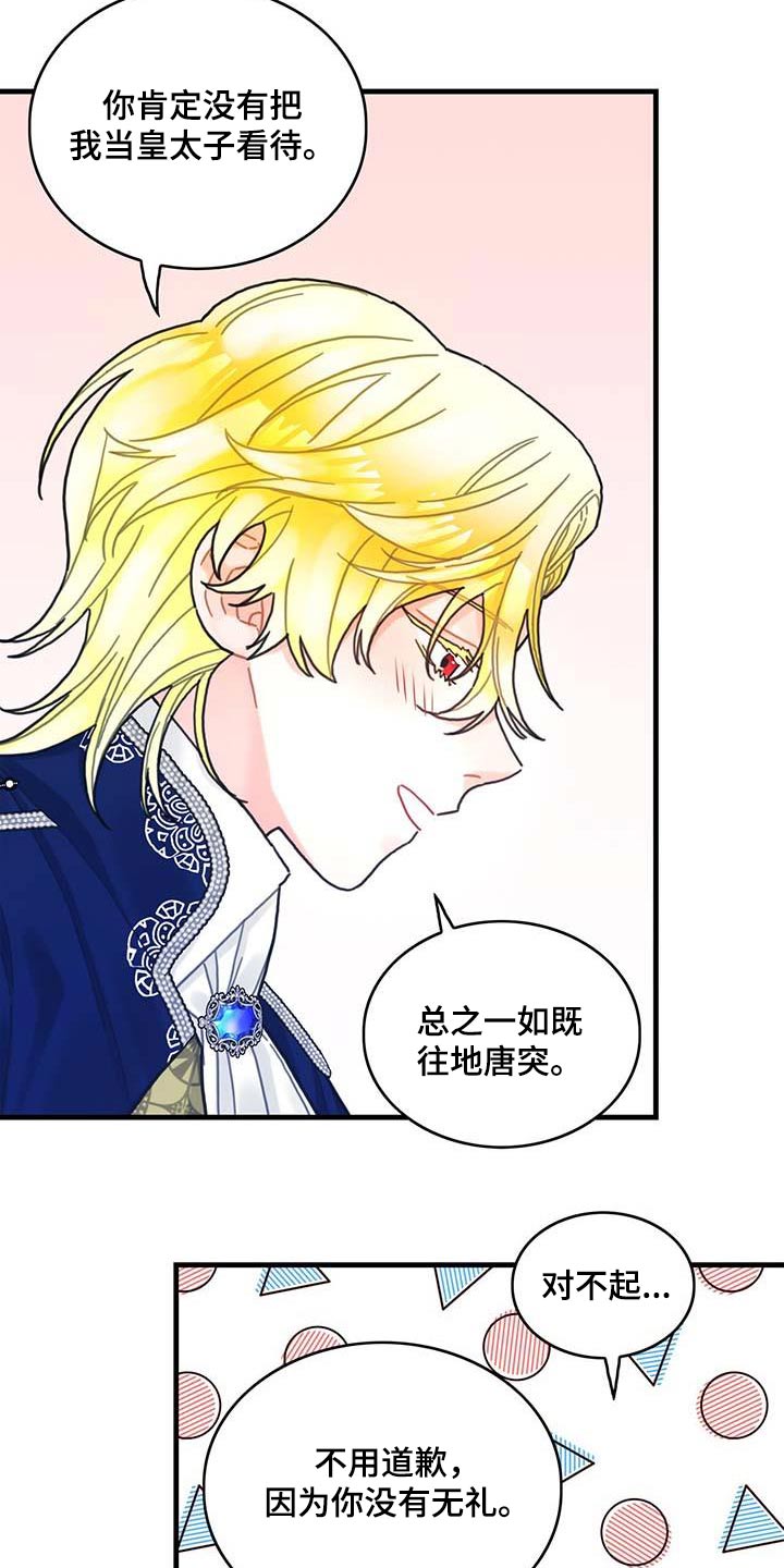 异界攻略漫画,第79话1图