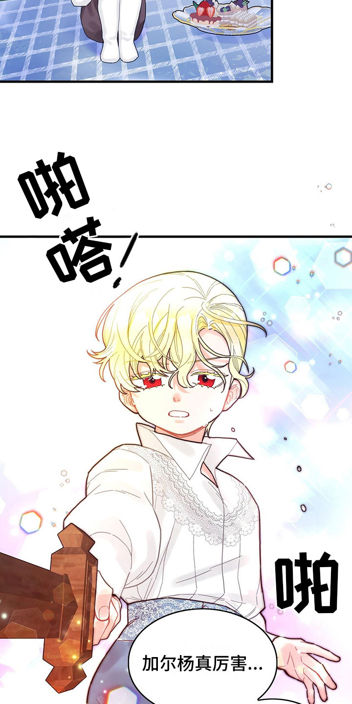 异界攻略大全漫画,第13话2图