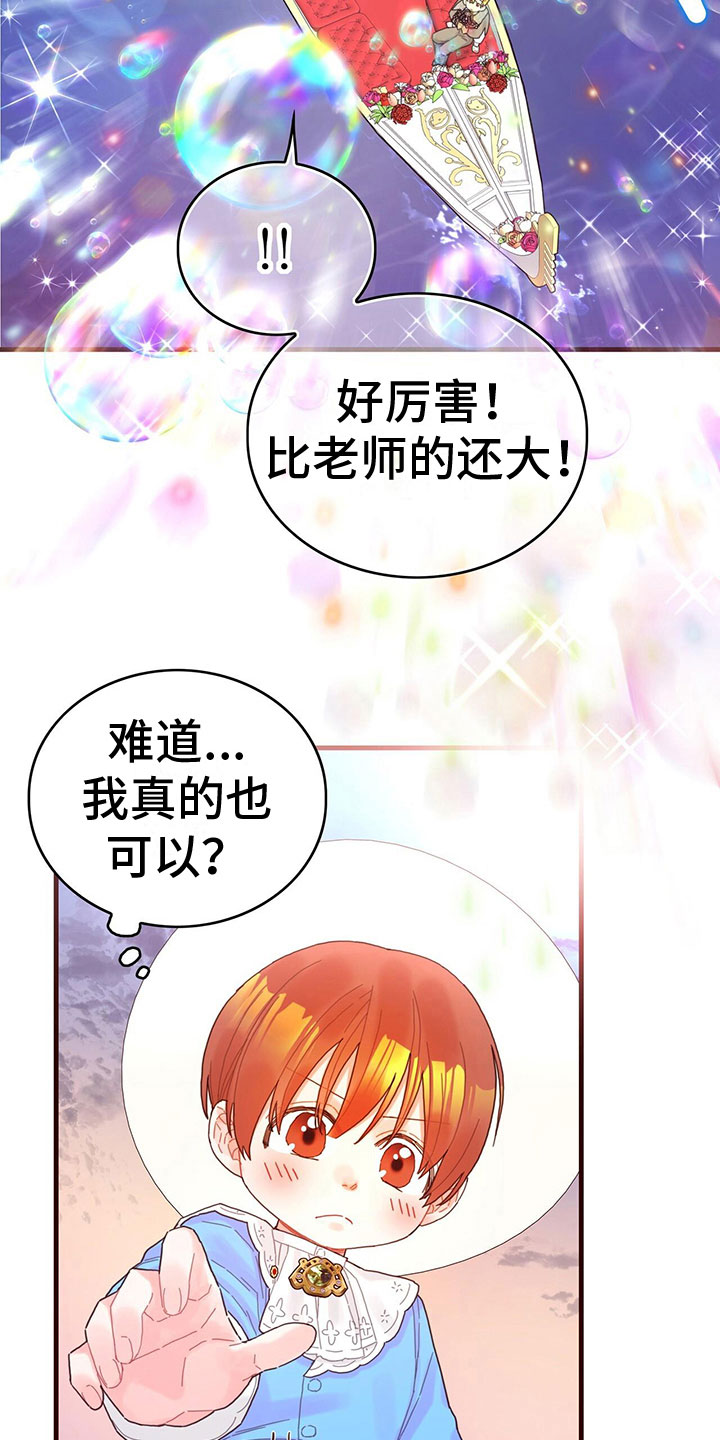 异界攻略记漫画,第33话1图