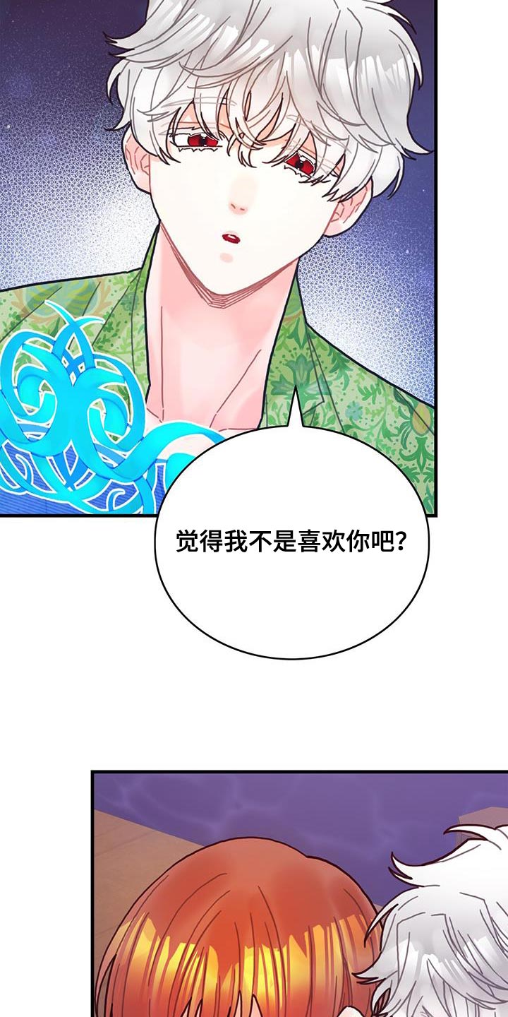 异界攻略记漫画,第131话1图