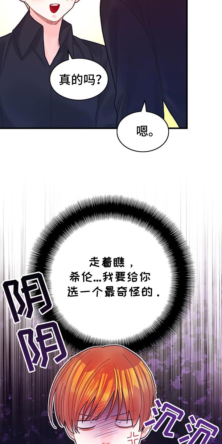 异界攻略系统漫画免费漫画,第135话1图