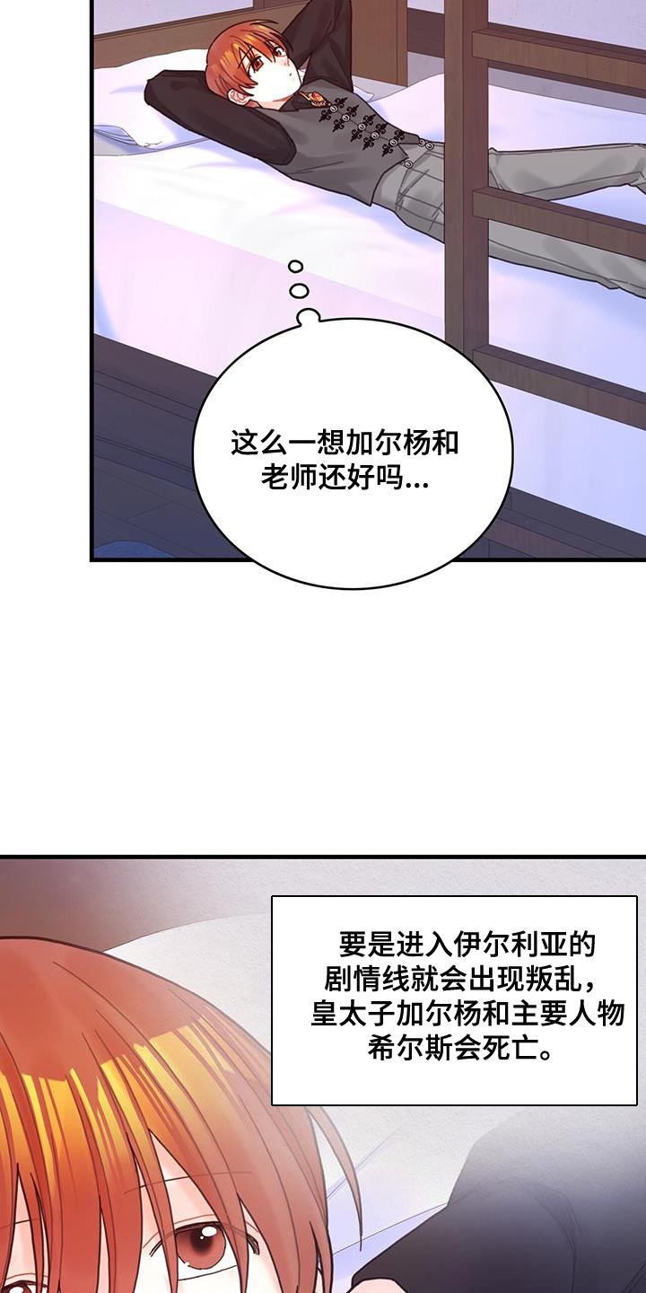 异界攻略漫画,第63话2图