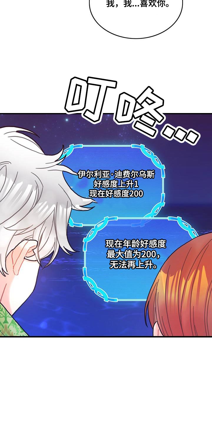 异界攻略漫画,第129话1图