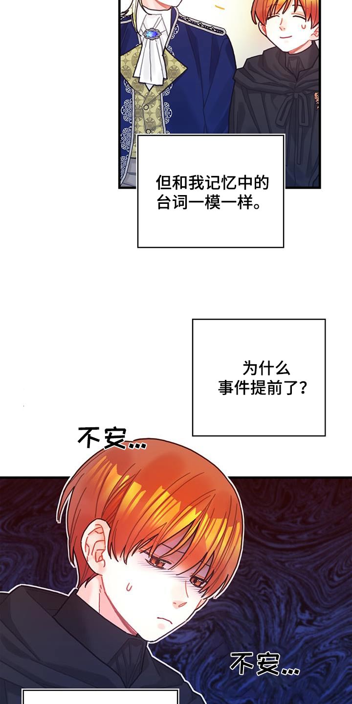 异界攻略杰瑞漫画谁是男主漫画,第83话2图