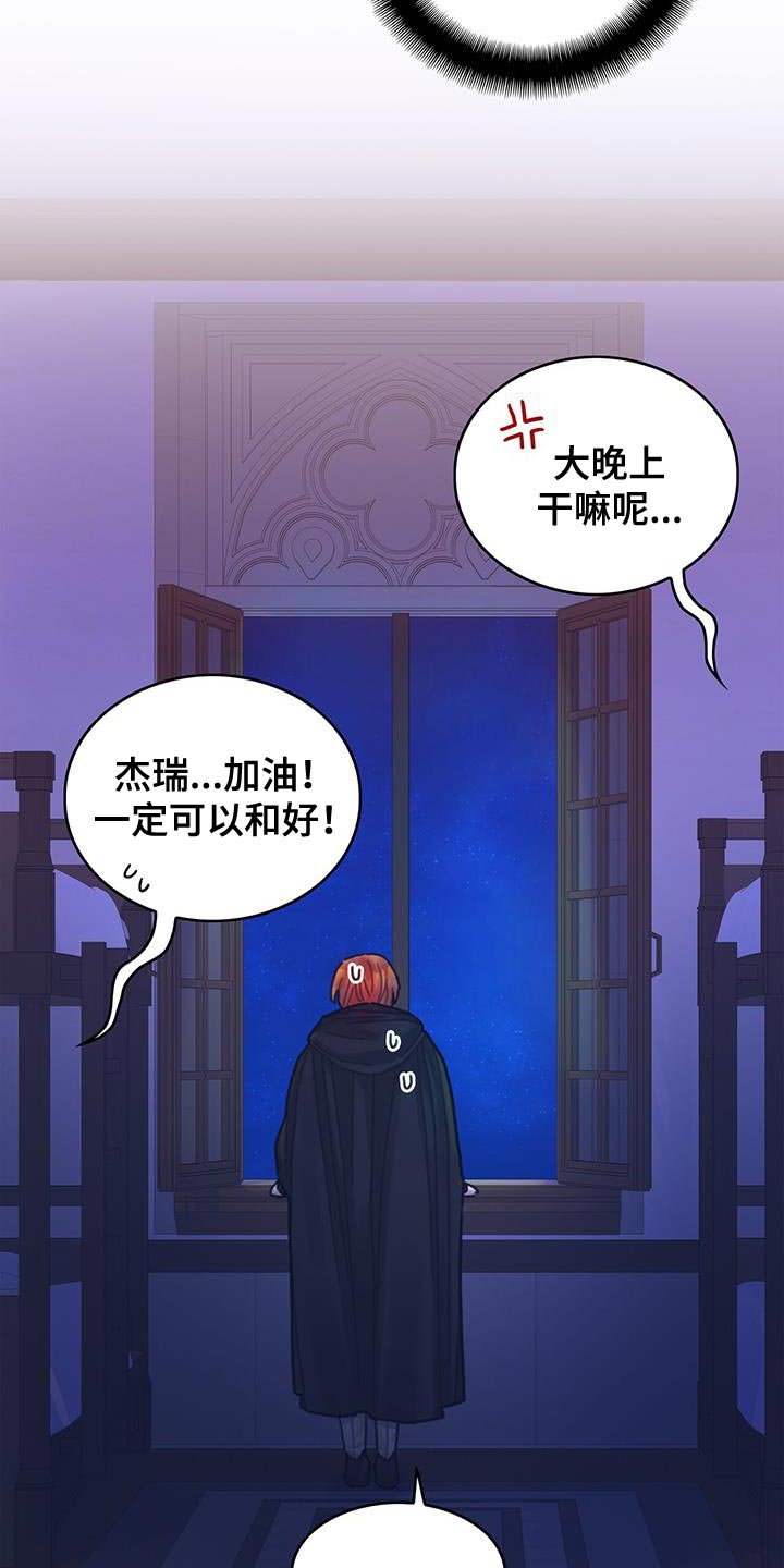 攻略异世界的小说漫画,第118话1图