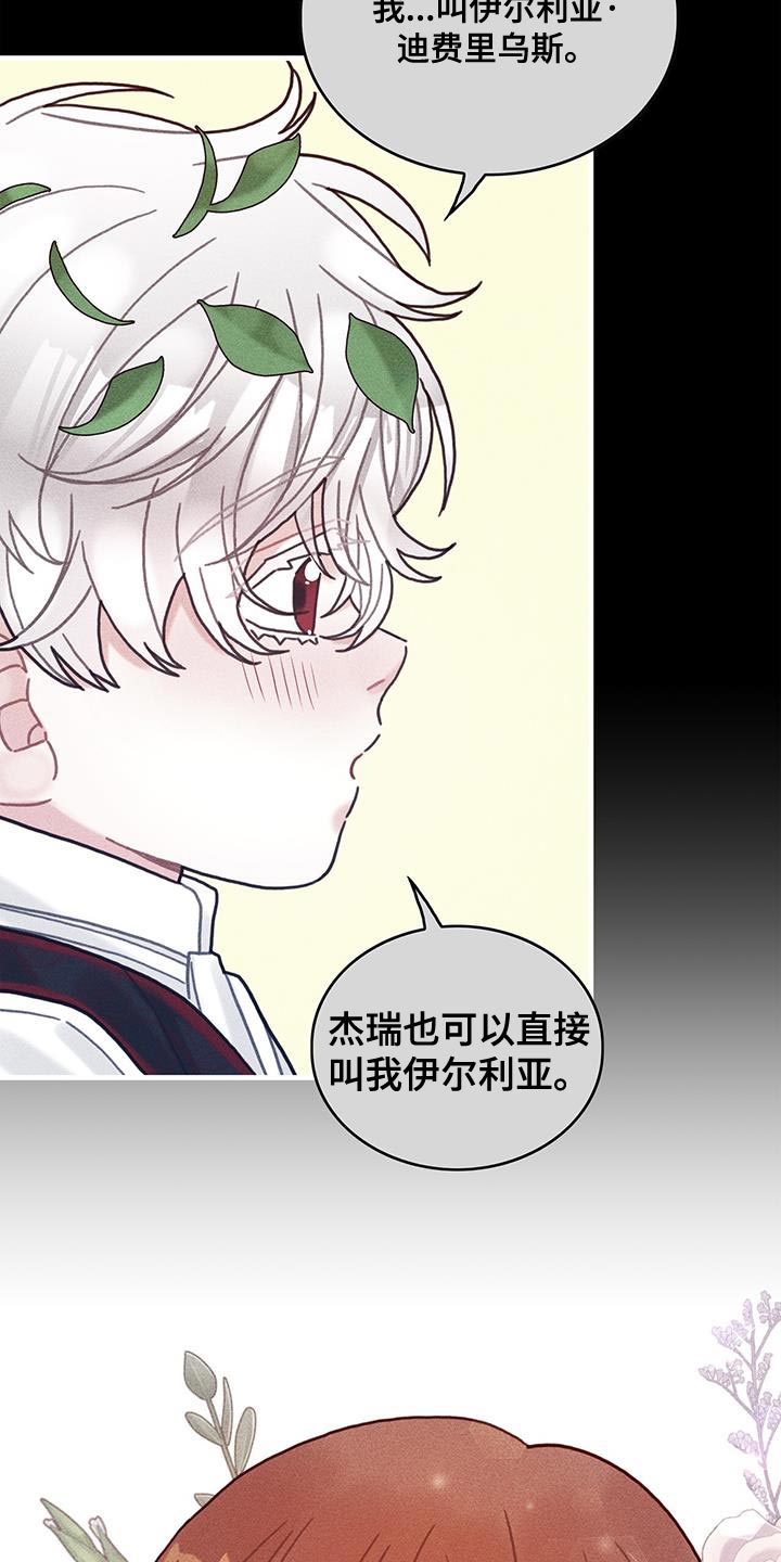 异界攻略漫画,第99话2图