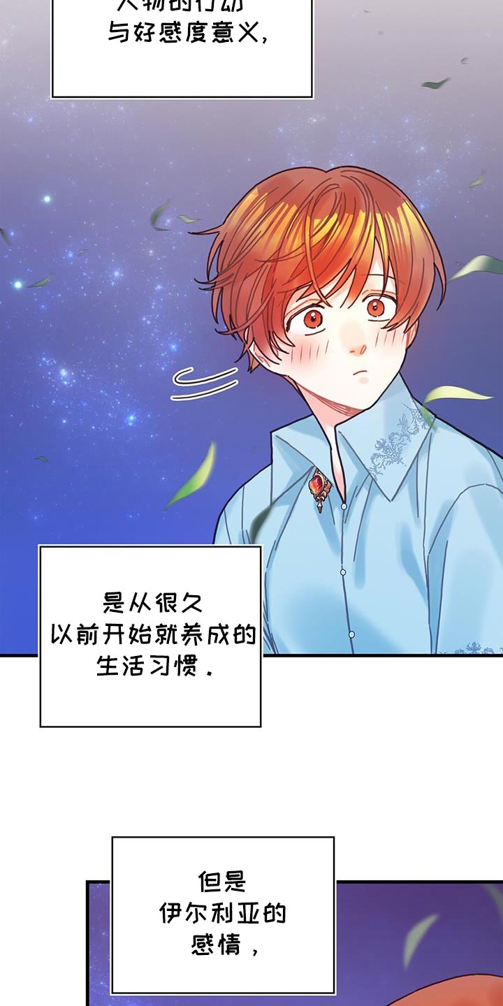 异界攻略漫画,第132话2图