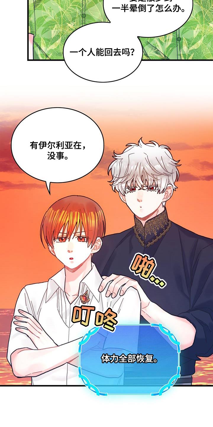 异界攻略漫画,第127话2图