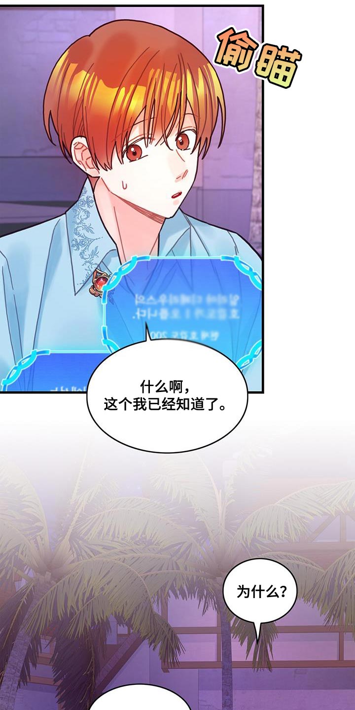异界攻略漫画,第129话2图