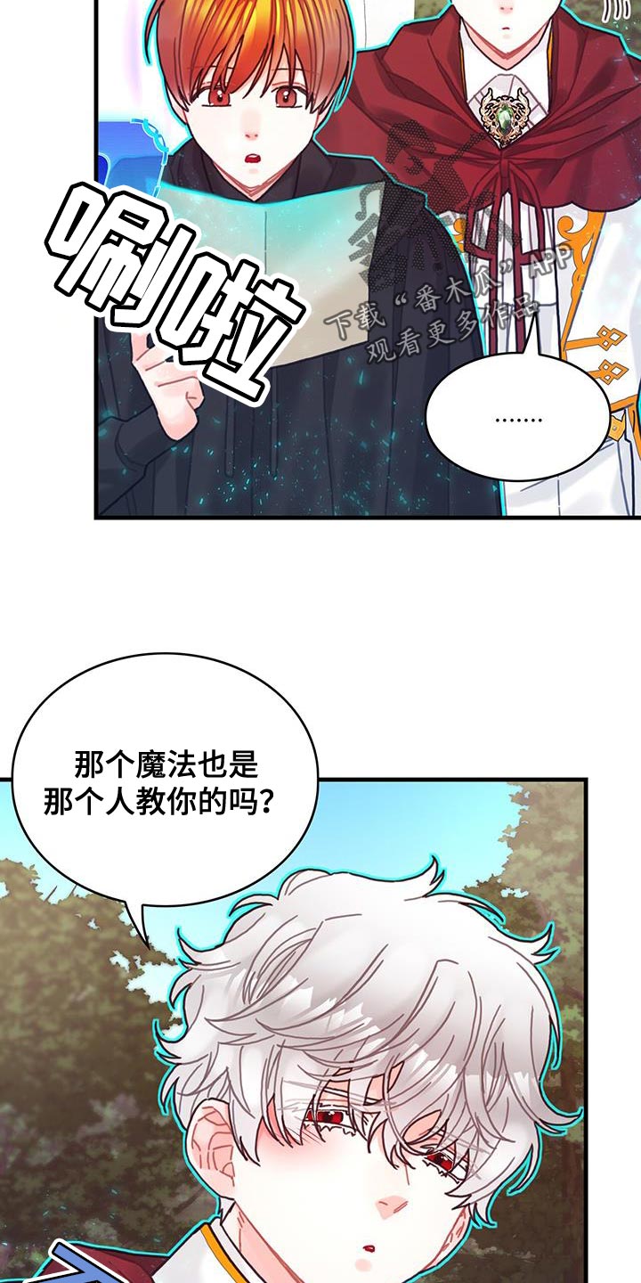 异界攻略最新漫画,第115话2图