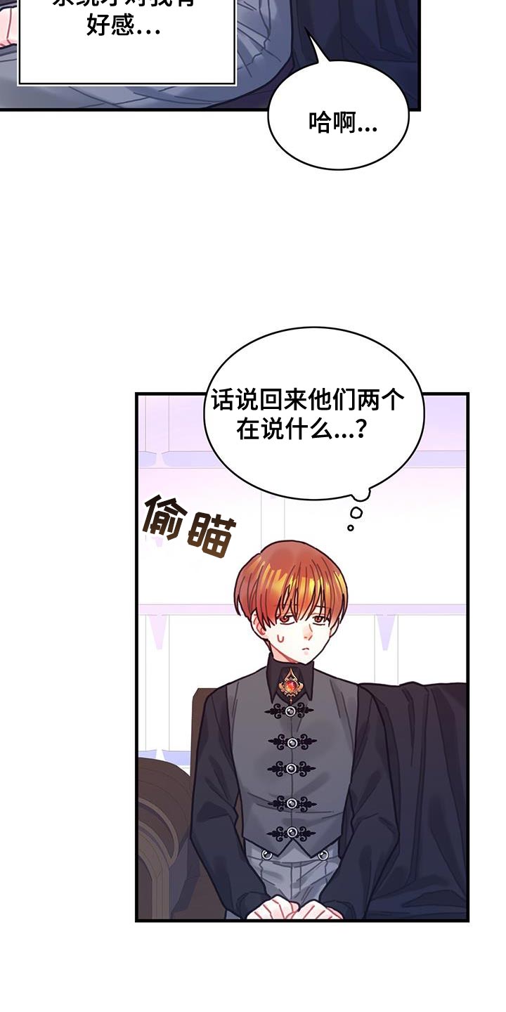 异界攻略漫画,第105话2图