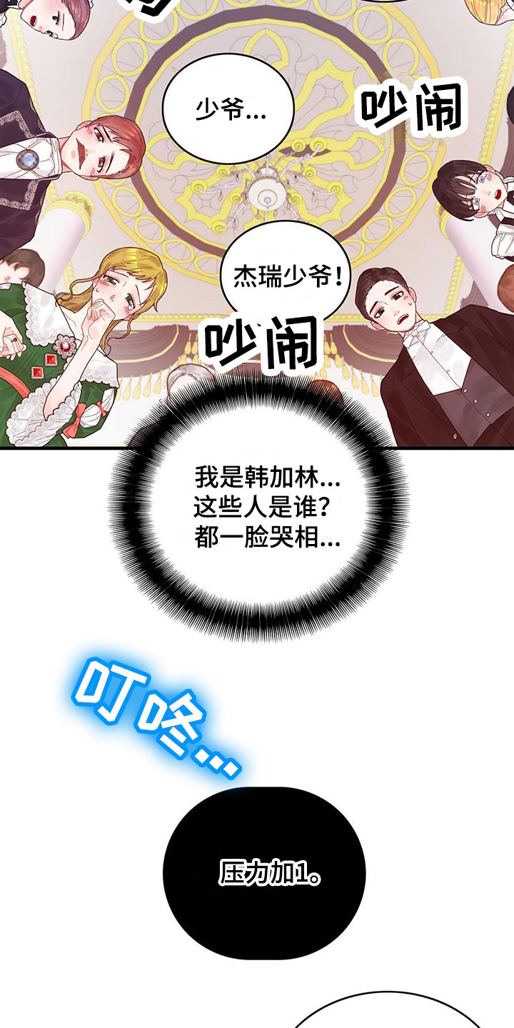 异界攻略小说在哪里看漫画,第1话1图