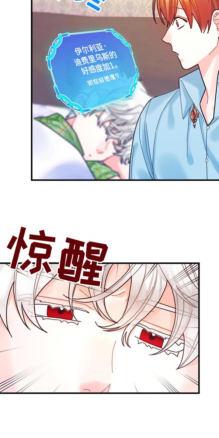 异界攻略漫画,第132话2图