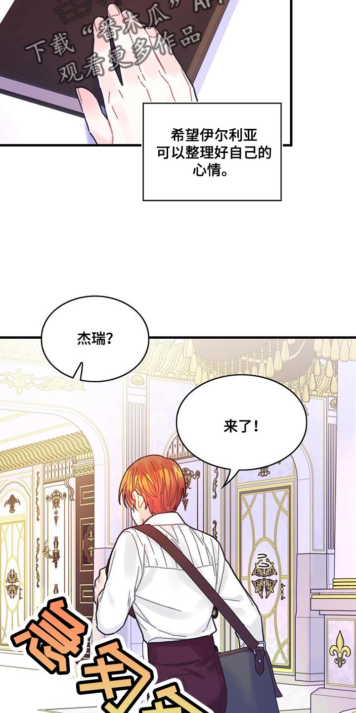 异界攻略漫画,第121话2图