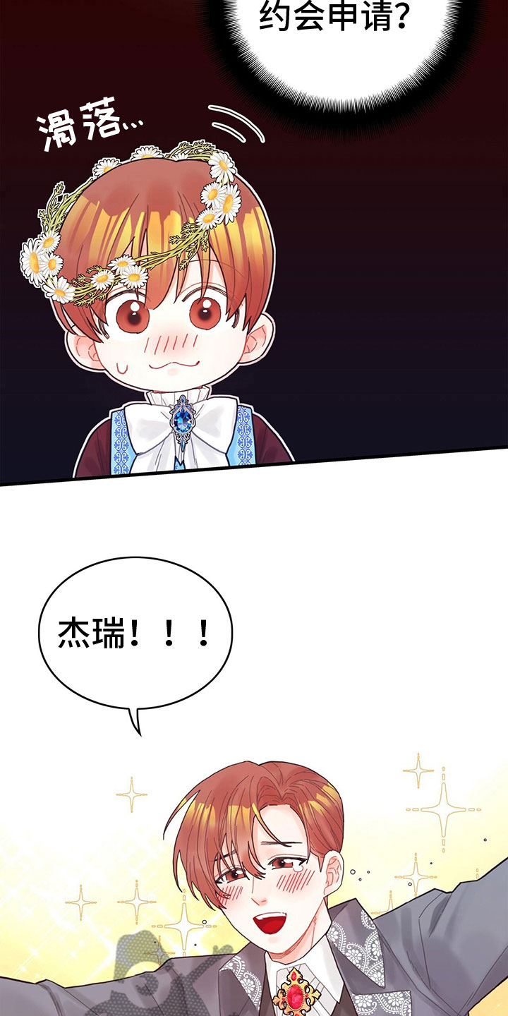 异界攻略漫画,第28话2图