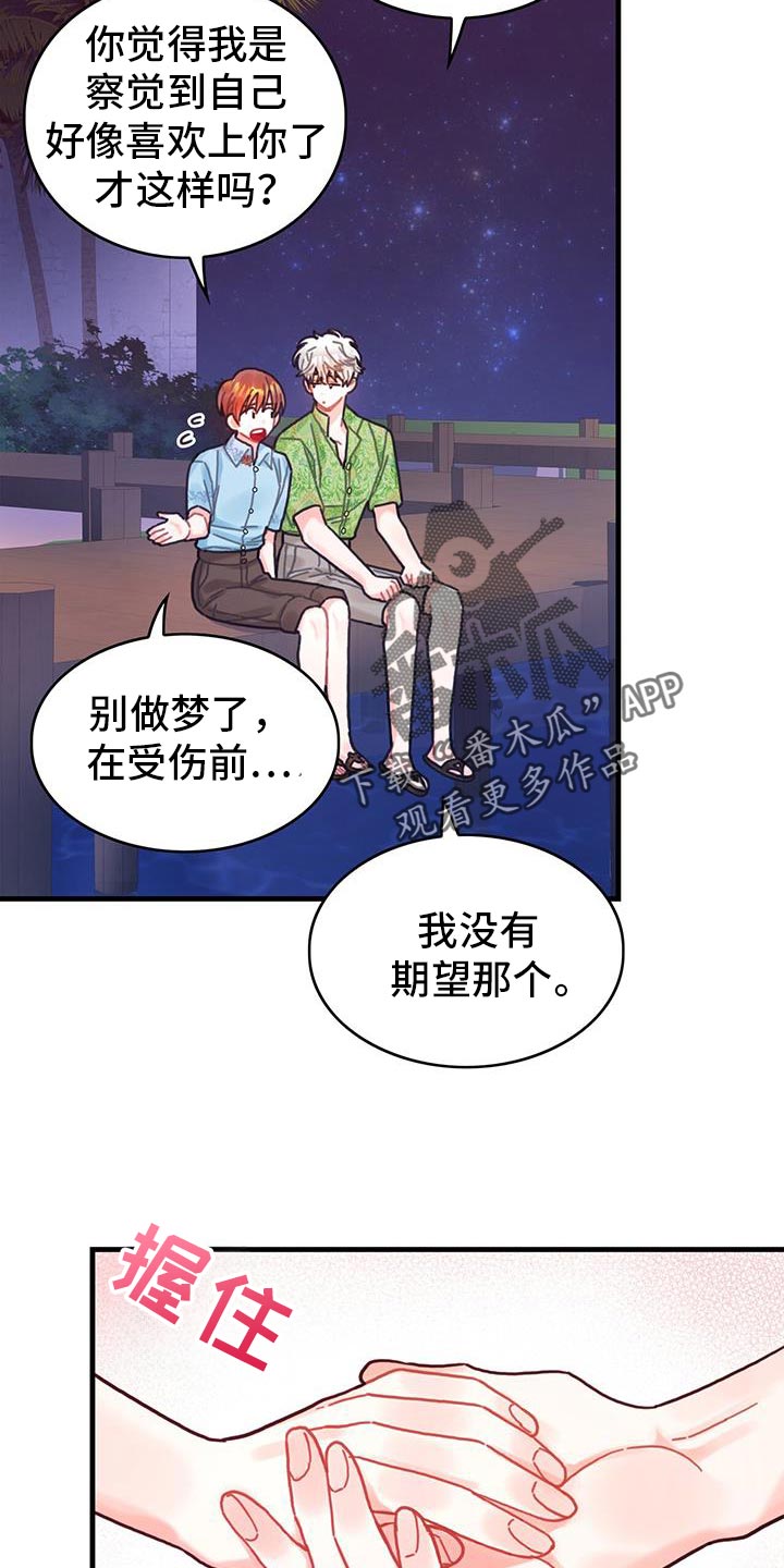 异界攻略漫画,第132话2图