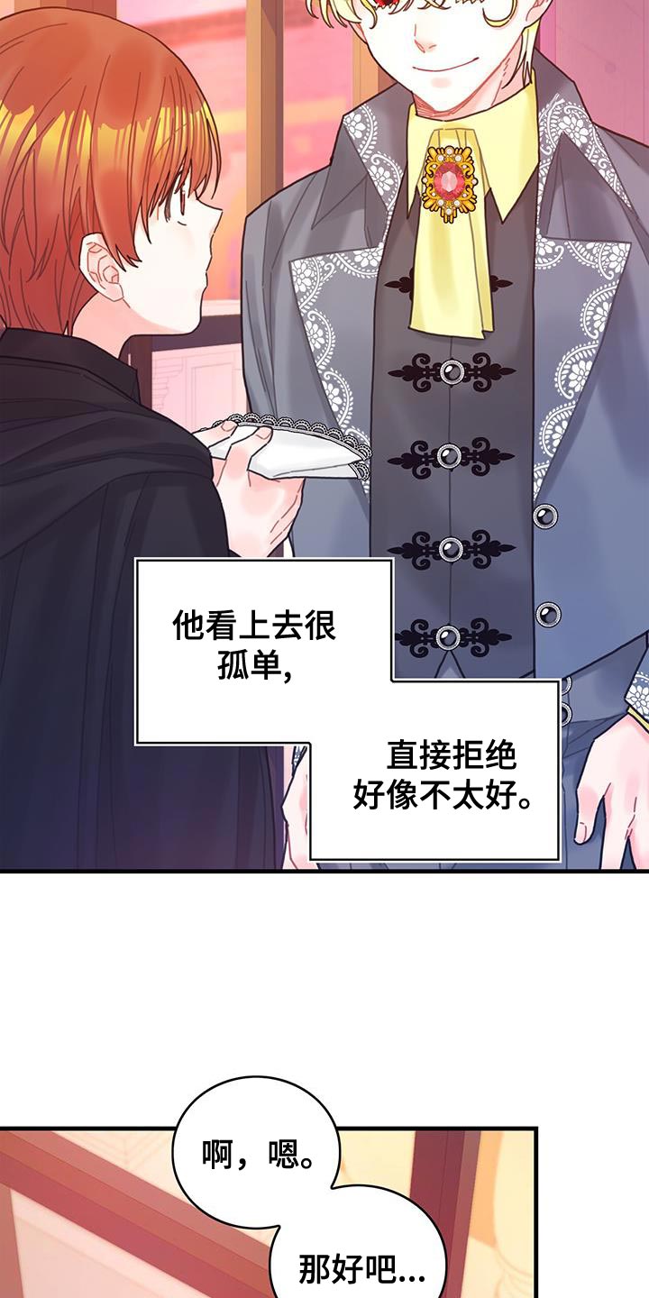 异界攻略记漫画,第49话1图