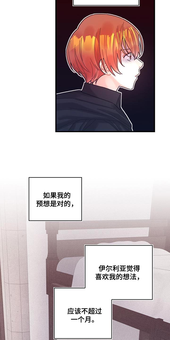 异界攻略记漫画,第120话1图